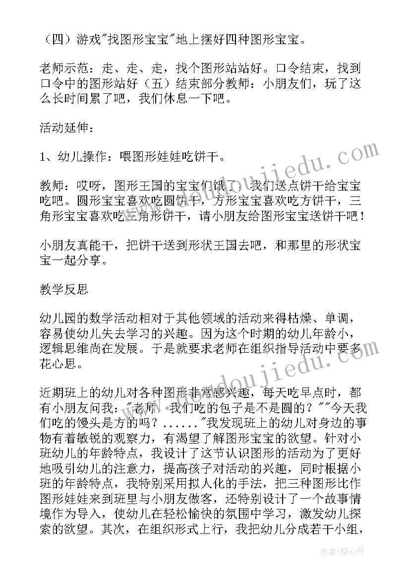 动漫宝宝教学反思(精选9篇)