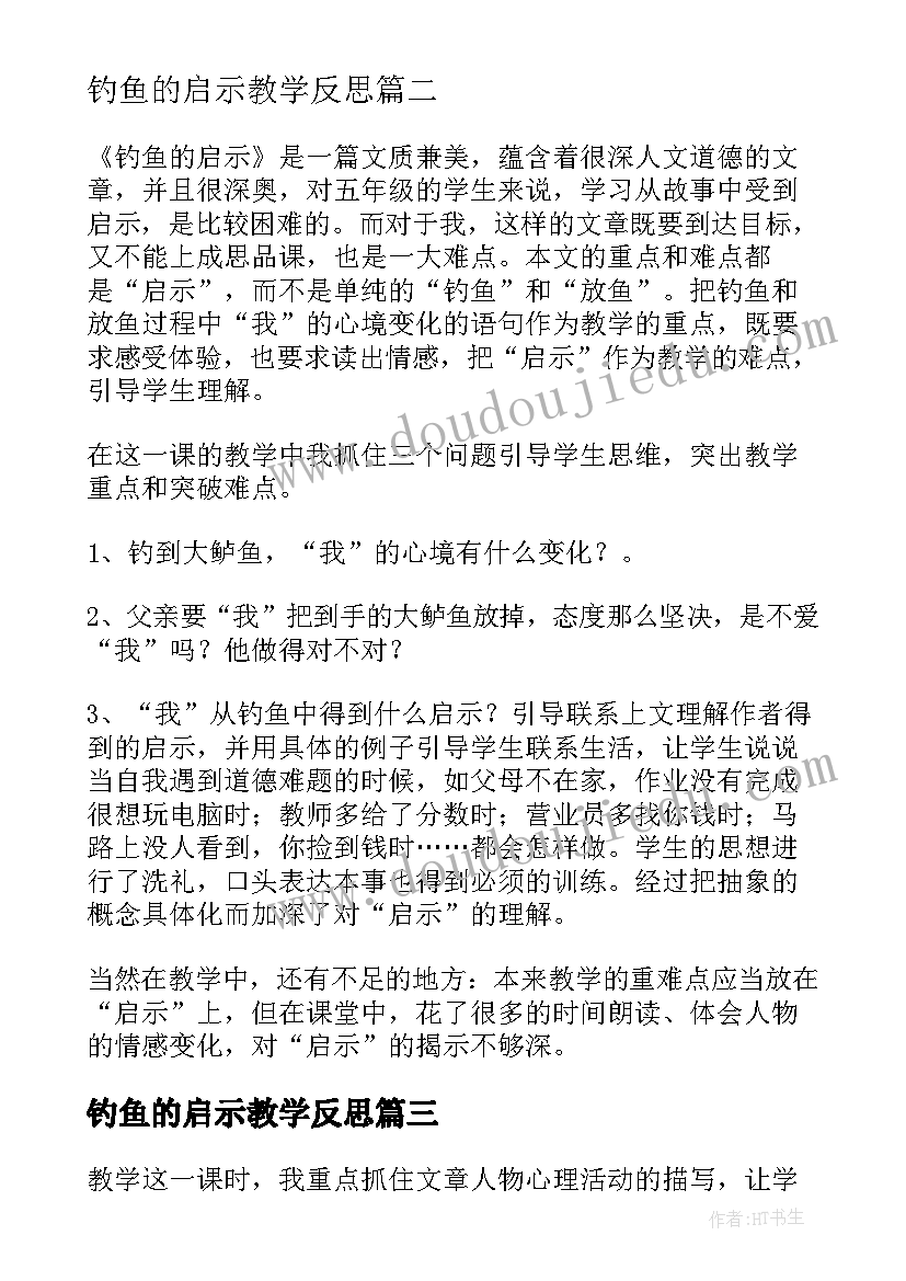 最新三上教科版科学教学反思(优秀5篇)