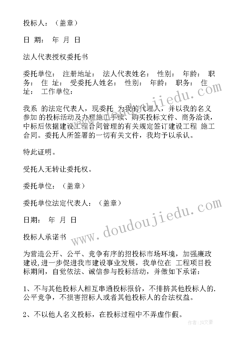 最新法人授权委托书格式样本(汇总5篇)