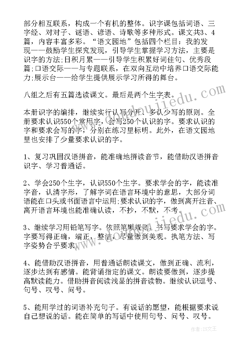 最新小学一年级下学期安全工作计划 小学一年级下学期工作计划集锦(精选10篇)