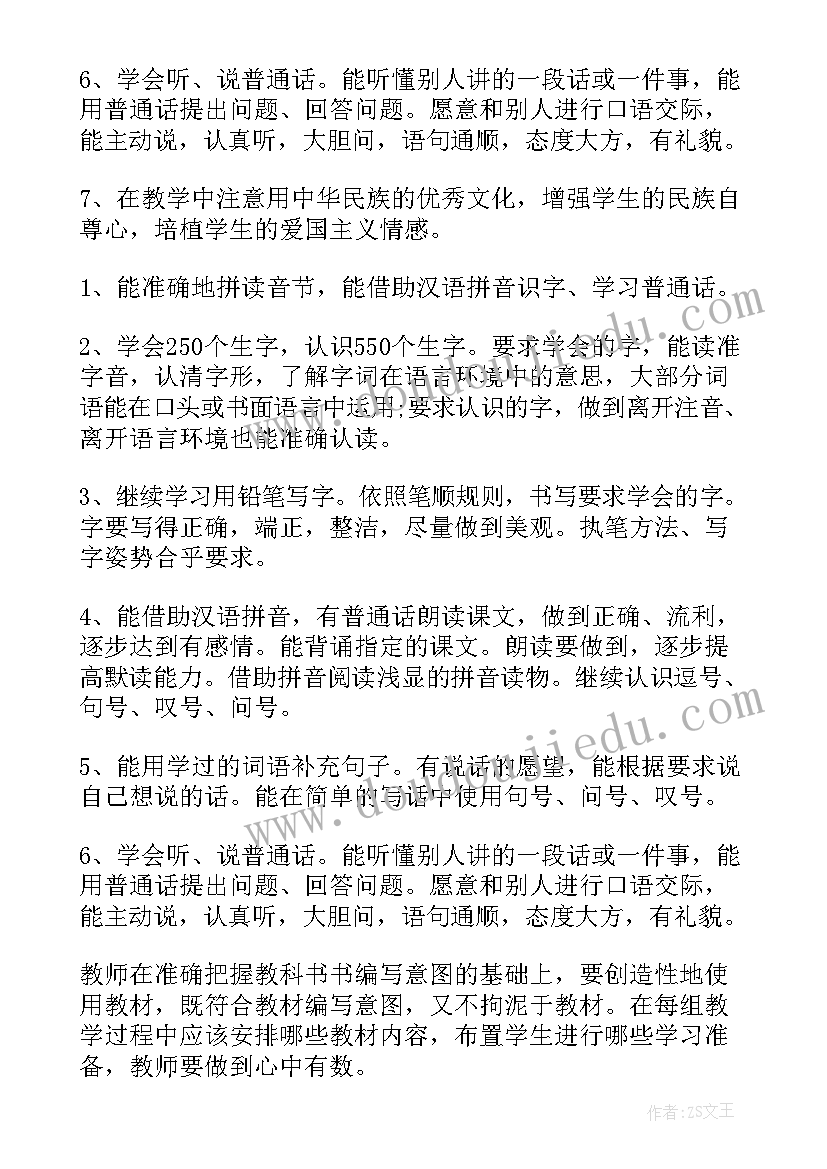 最新小学一年级下学期安全工作计划 小学一年级下学期工作计划集锦(精选10篇)