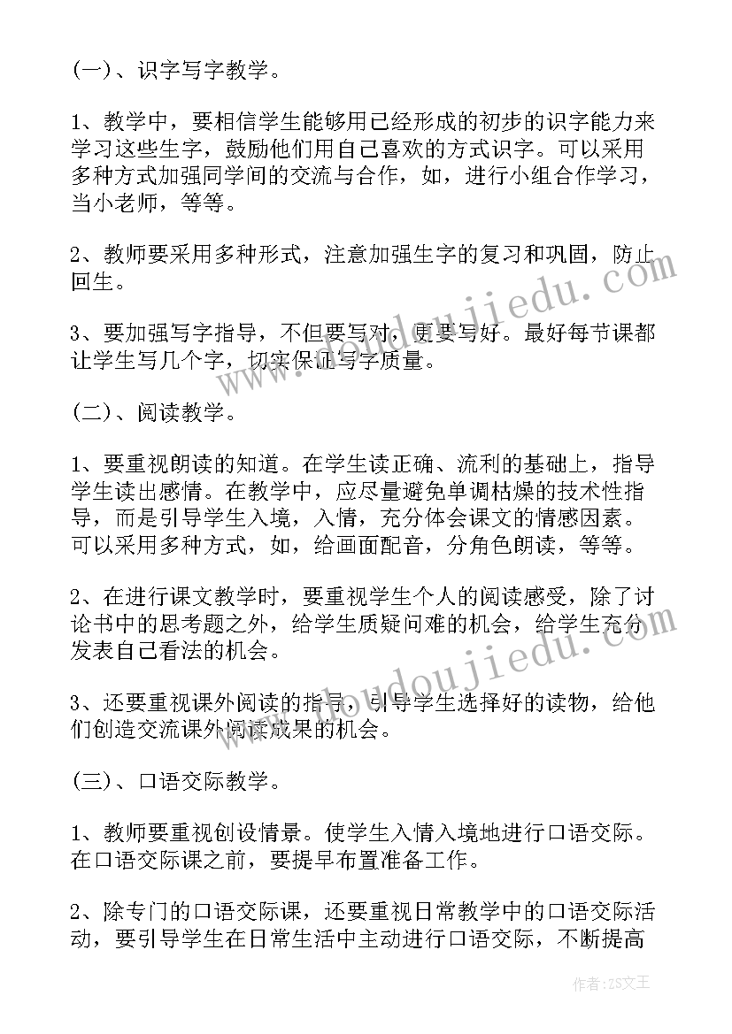 最新小学一年级下学期安全工作计划 小学一年级下学期工作计划集锦(精选10篇)