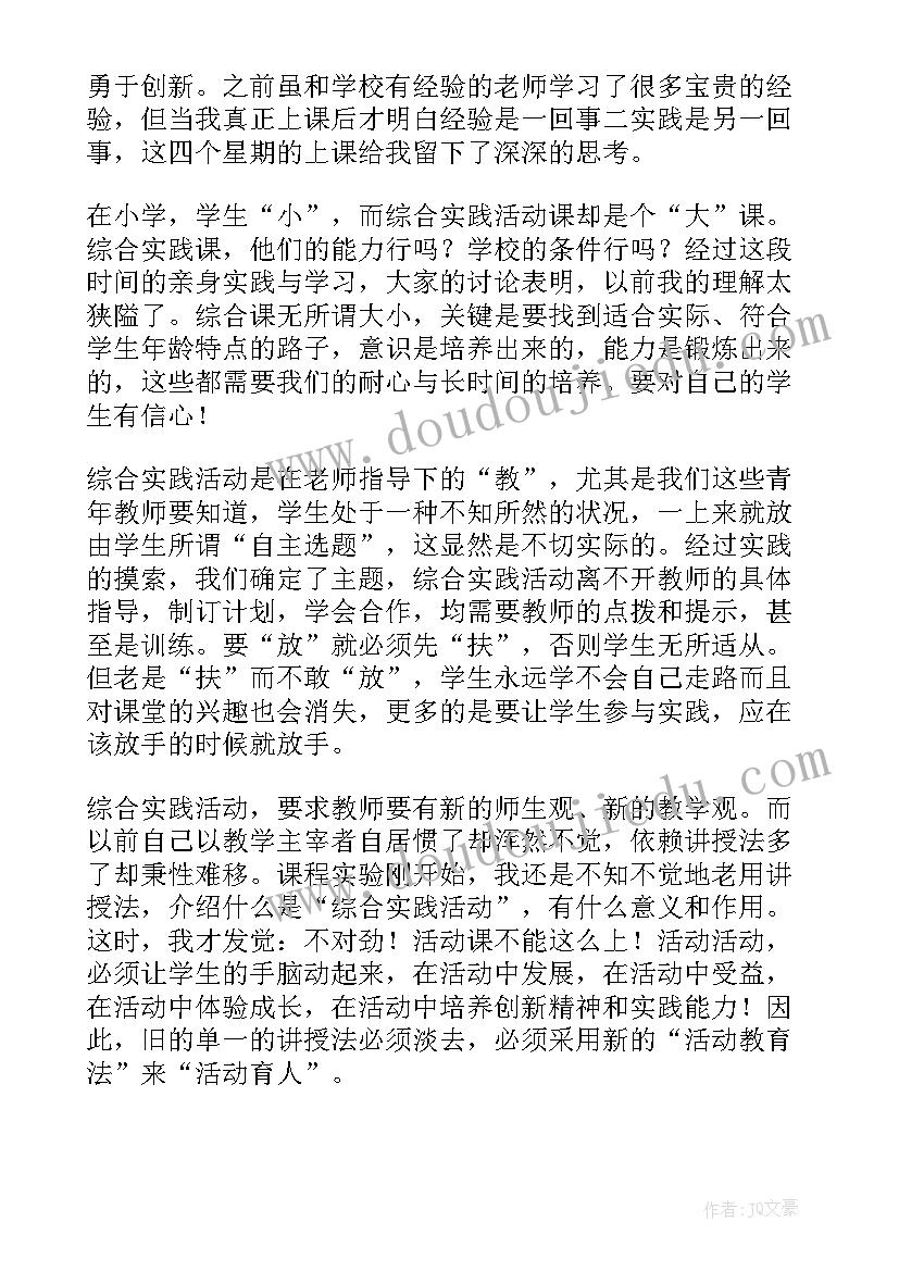 2023年综合实践课大扫除教学反思与评价 综合实践教学反思(实用6篇)