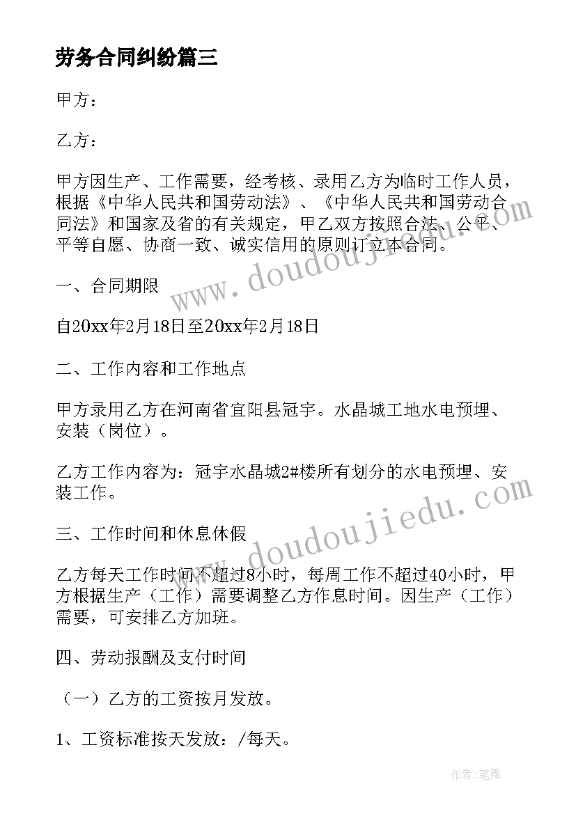 劳务合同纠纷(实用9篇)