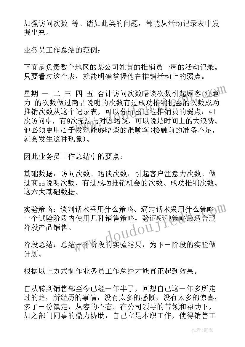 最新做销售本周总结(优秀5篇)