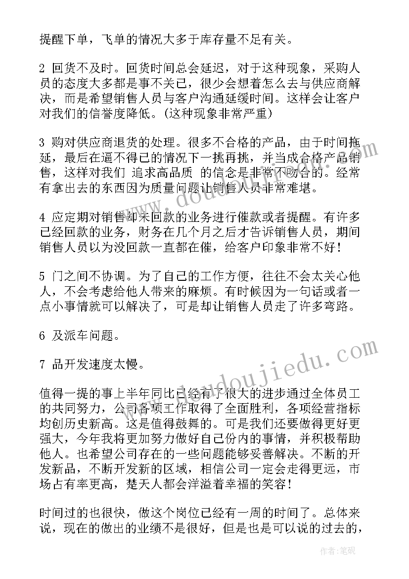 最新做销售本周总结(优秀5篇)