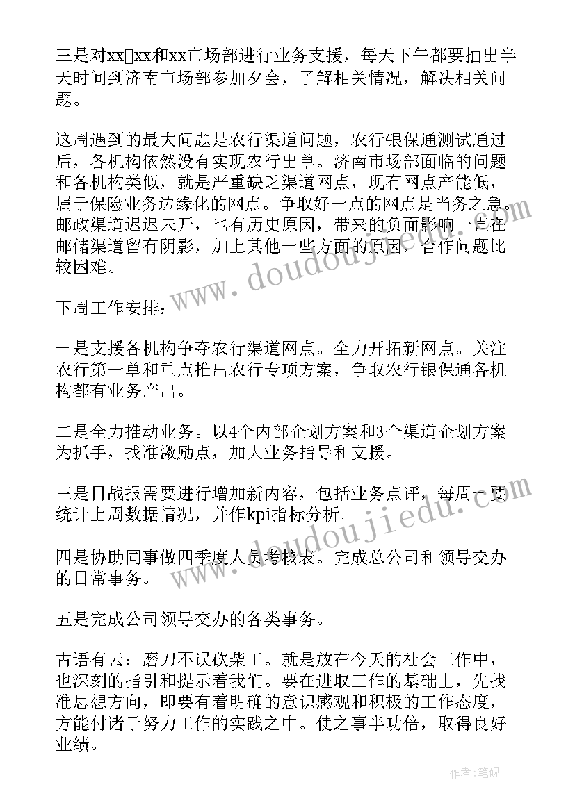 最新做销售本周总结(优秀5篇)