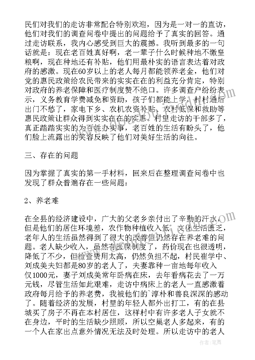 约谈工作情况汇报 开展三万活动走访情况的调研报告(通用10篇)