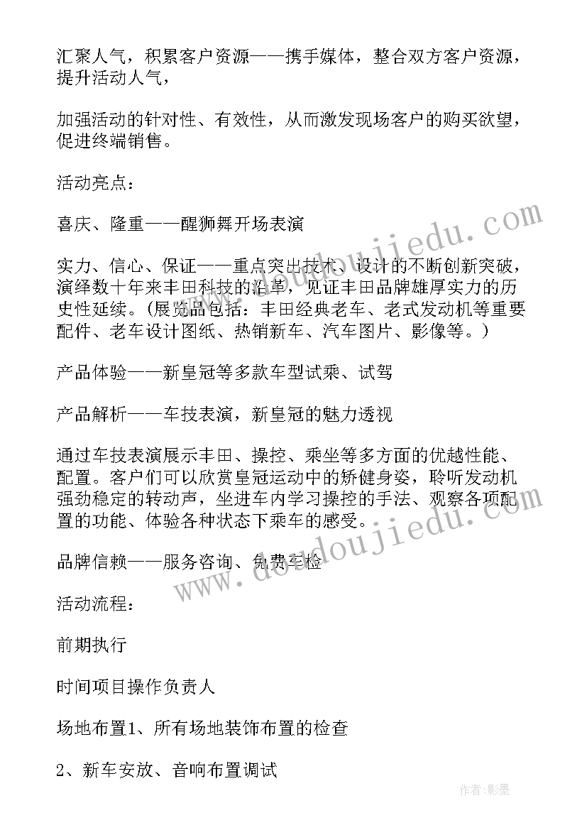 2023年汽车英文宣传语 汽车活动策划方案(优秀6篇)