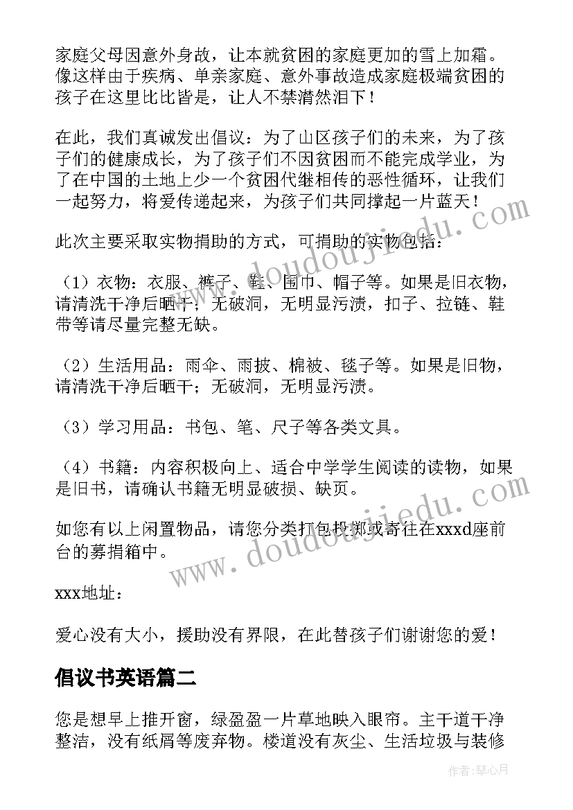 2023年倡议书英语 捐款助学倡议书(大全7篇)