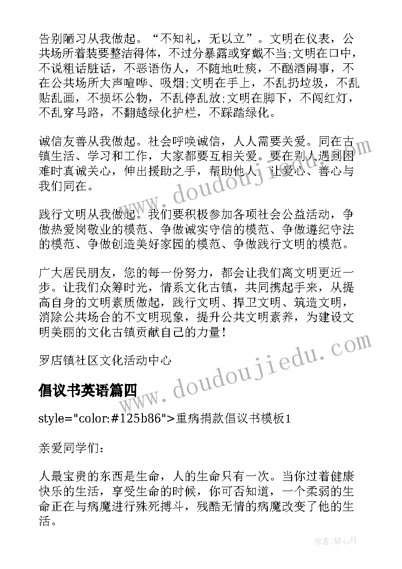 2023年倡议书英语 捐款助学倡议书(大全7篇)