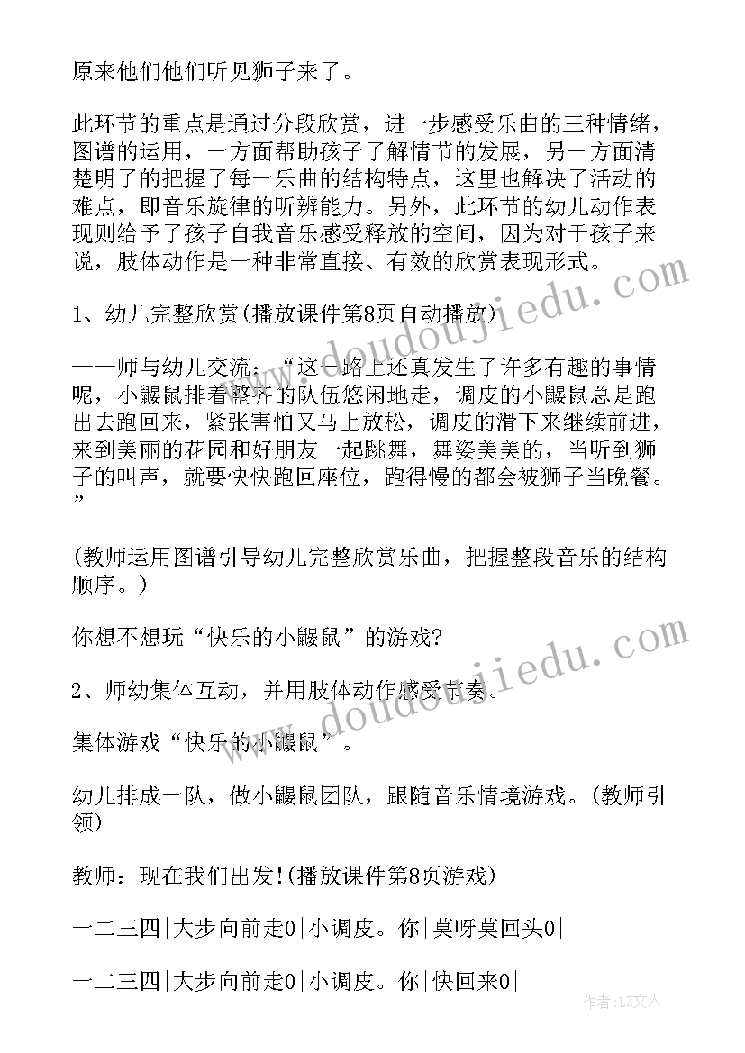 大班音乐亲子活动教案反思 大班音乐活动教案(汇总6篇)