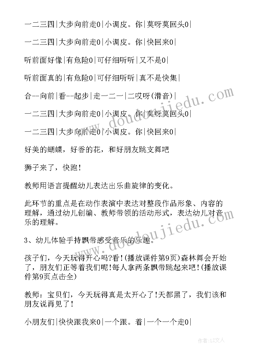 大班音乐亲子活动教案反思 大班音乐活动教案(汇总6篇)