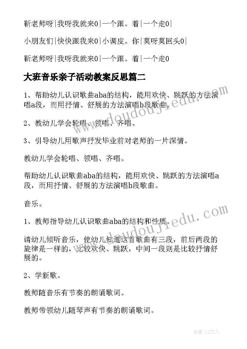 大班音乐亲子活动教案反思 大班音乐活动教案(汇总6篇)