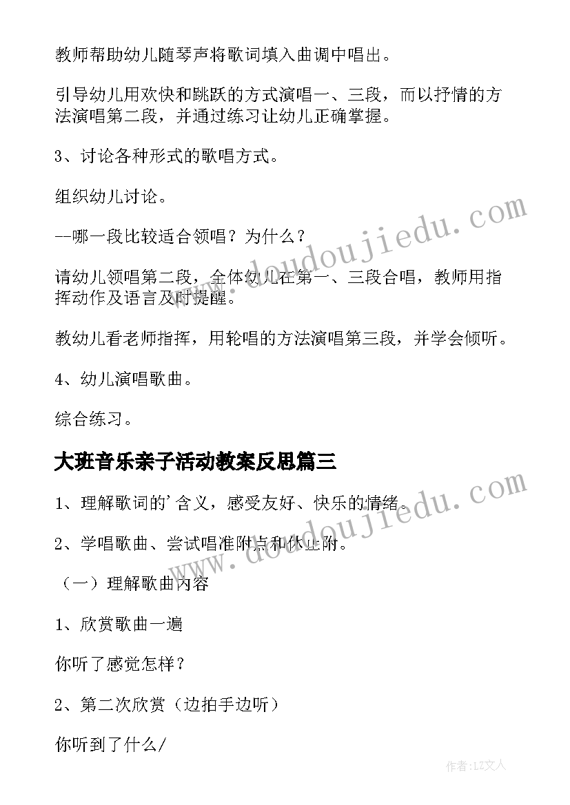 大班音乐亲子活动教案反思 大班音乐活动教案(汇总6篇)