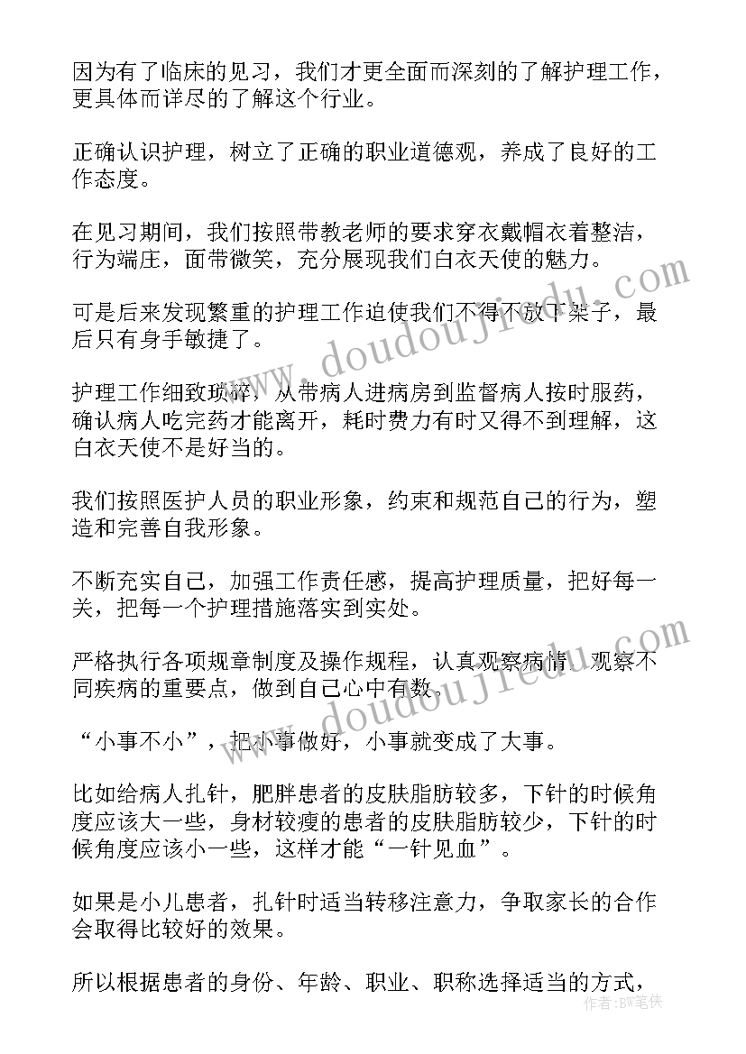 2023年护理学临床实践 护理专业学生寒假社会实践报告(大全5篇)