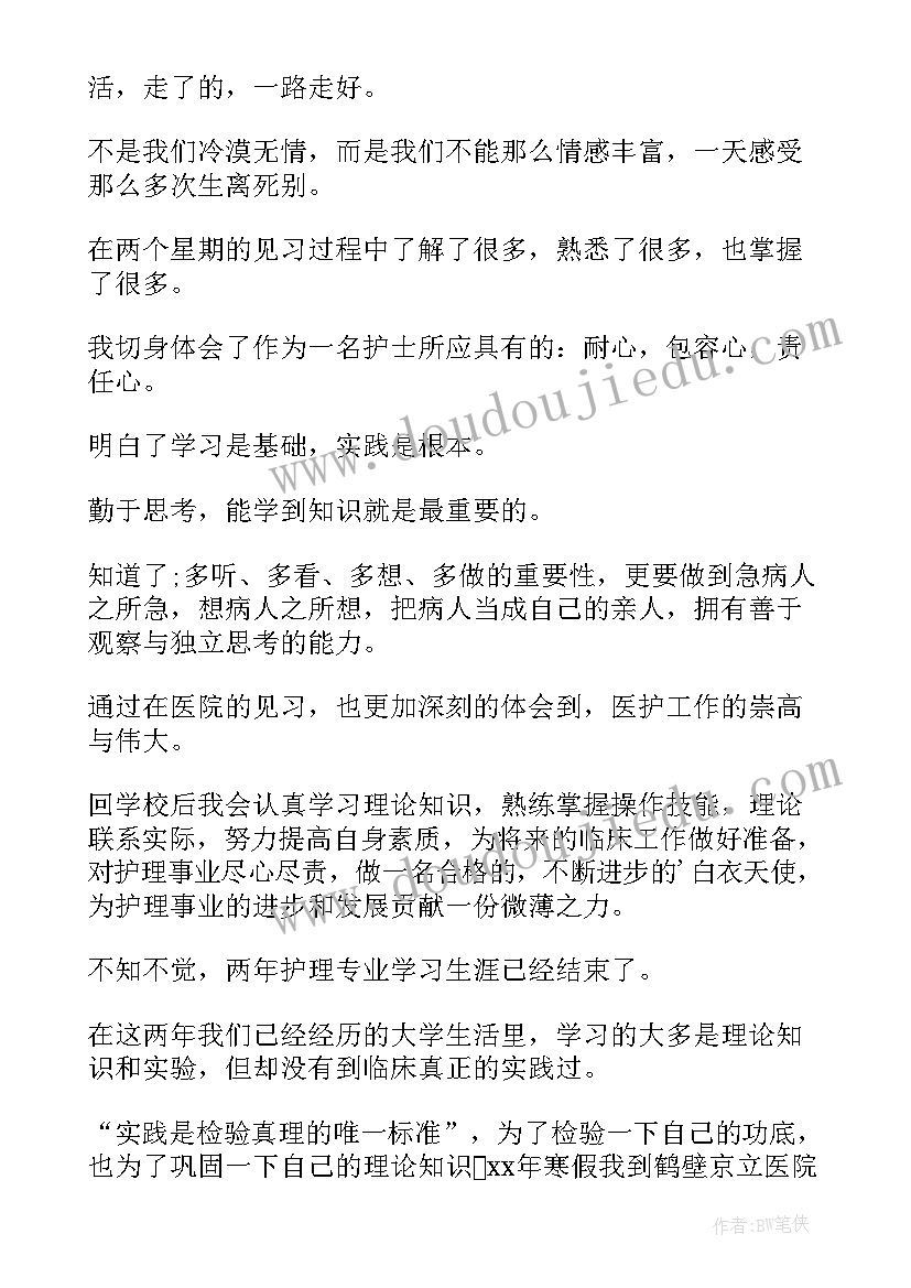 2023年护理学临床实践 护理专业学生寒假社会实践报告(大全5篇)