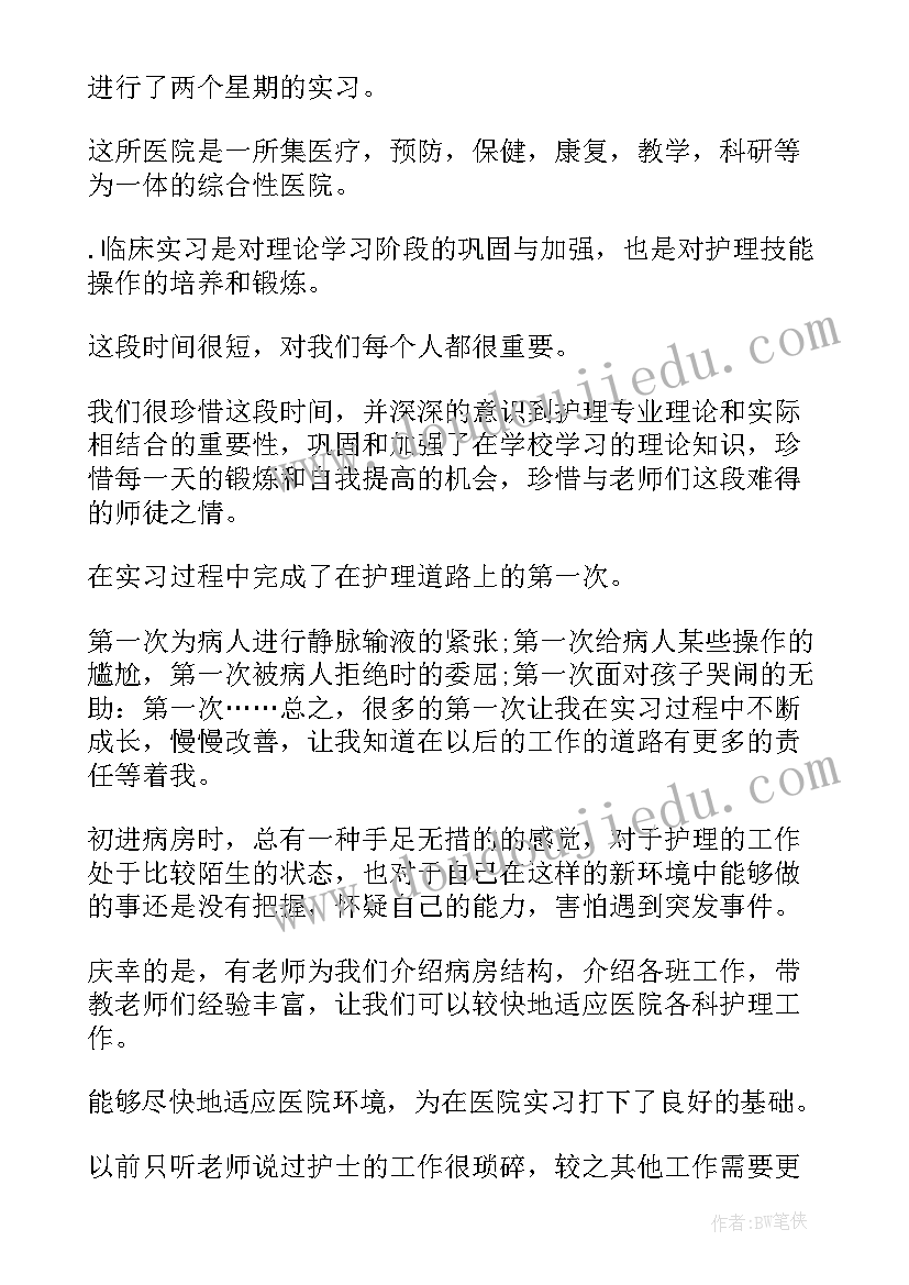 2023年护理学临床实践 护理专业学生寒假社会实践报告(大全5篇)