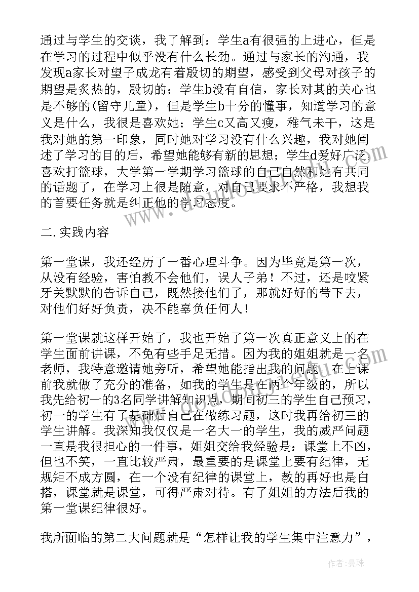 最新暑期教师社会实践报告(通用5篇)