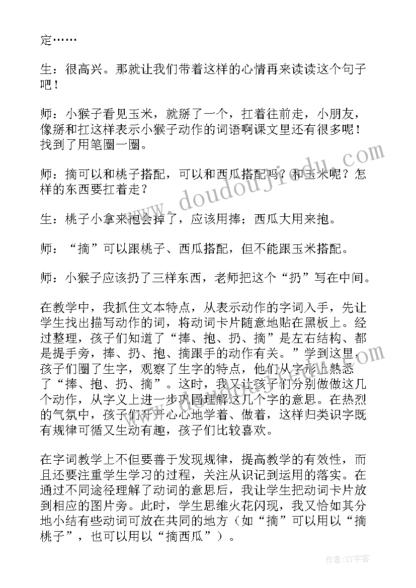 最新教学反思小猴子下山(优质9篇)