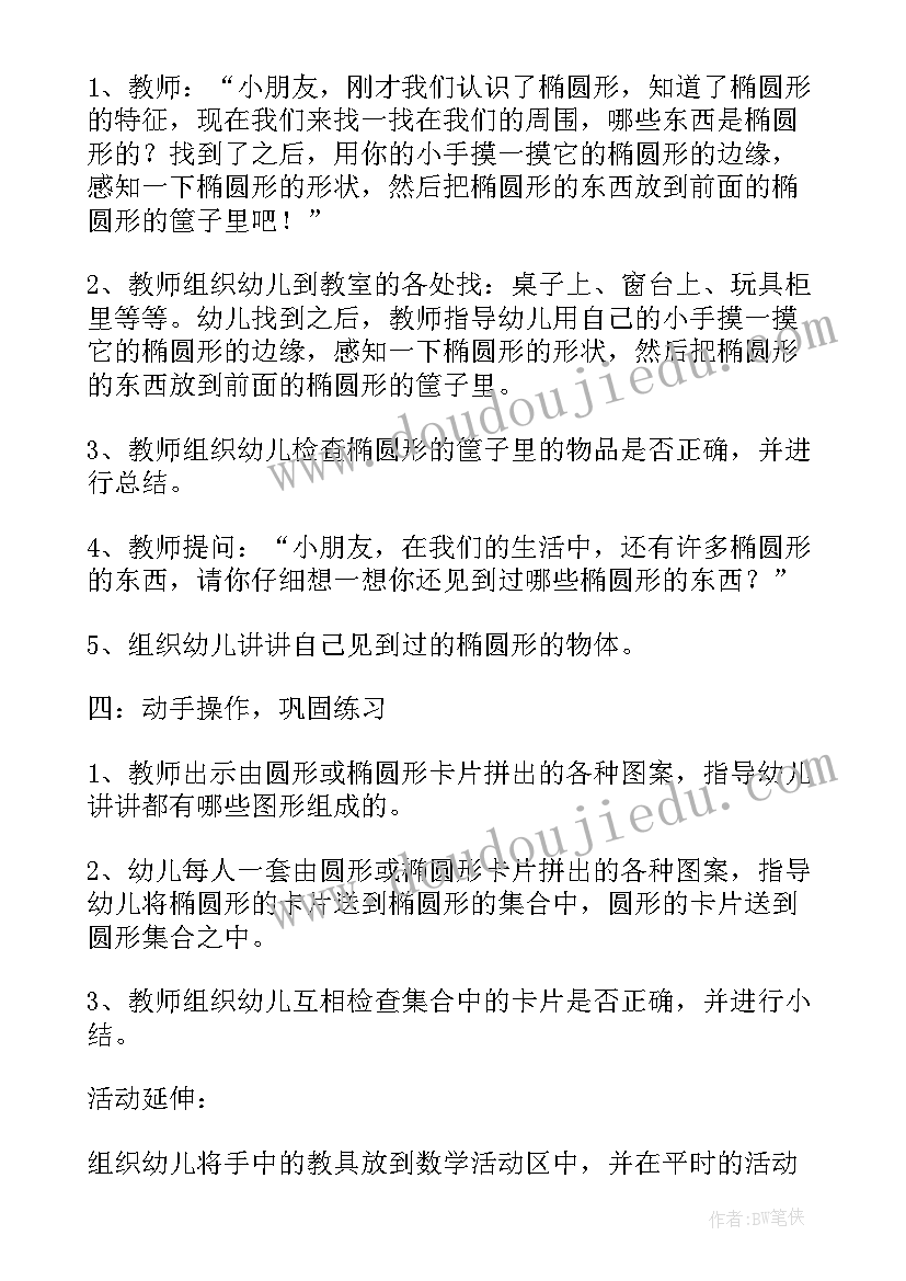 最新中班科学活动认识半圆形教案(实用5篇)