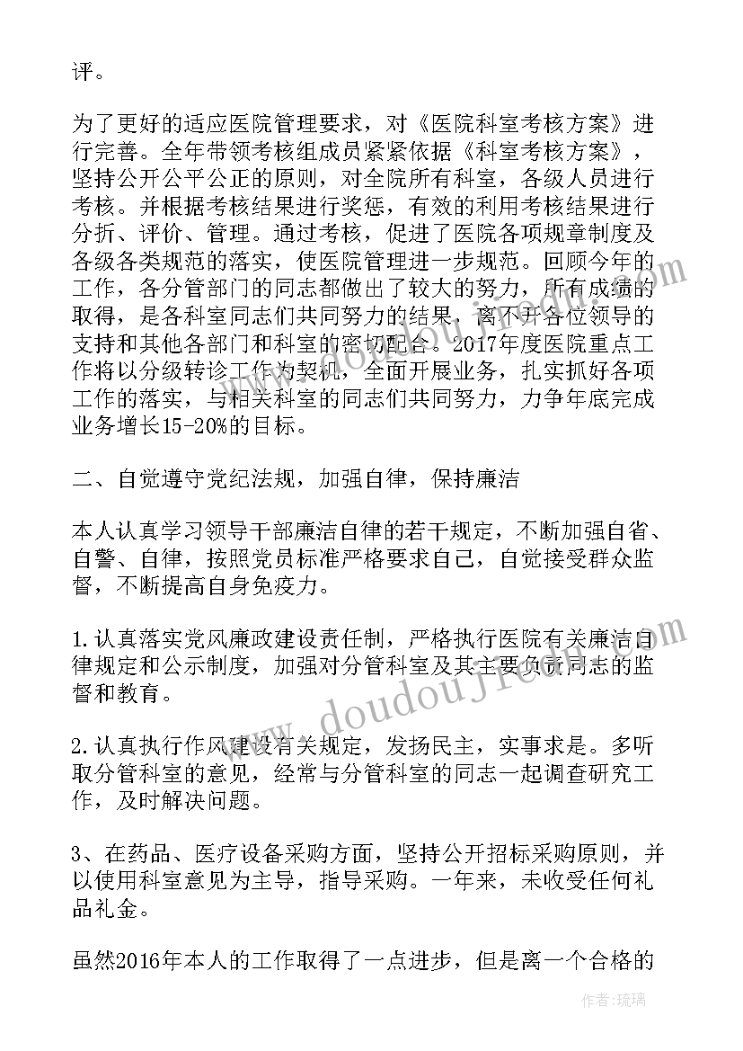 最新业务院长个人述职报告(优秀5篇)