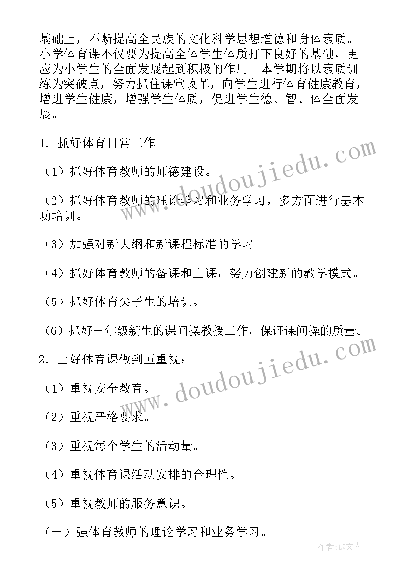 最新高中体育特招生需要条件 下学期体育教研工作计划(汇总9篇)