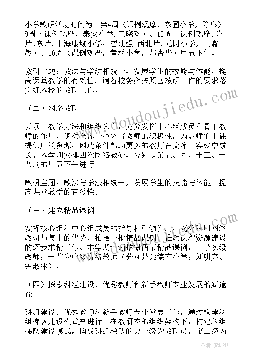 小学体育计划表 小学体育工作计划(精选10篇)