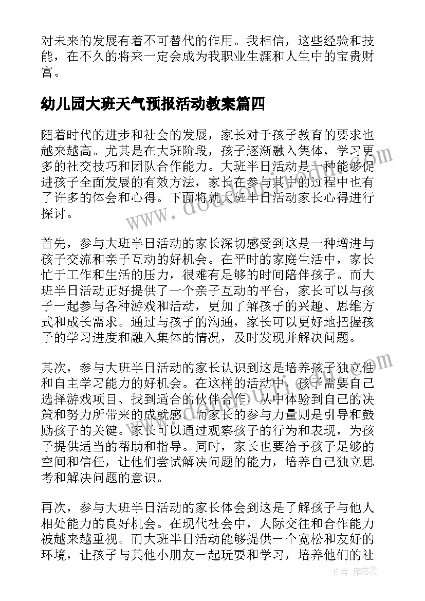 2023年幼儿园大班天气预报活动教案(大全7篇)