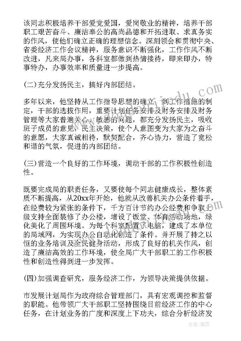 最新车间党员事迹材料(优质6篇)