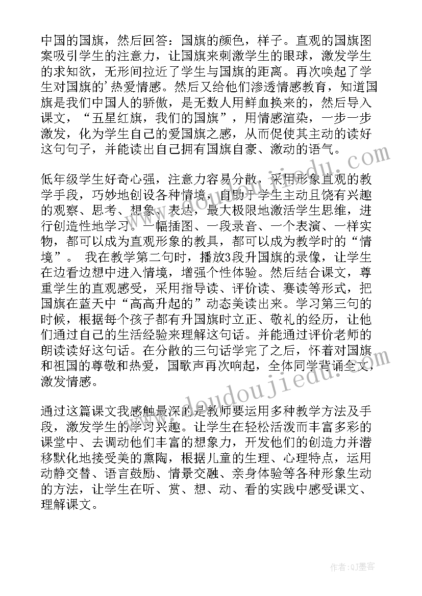 2023年向国旗敬礼教学反思(汇总6篇)