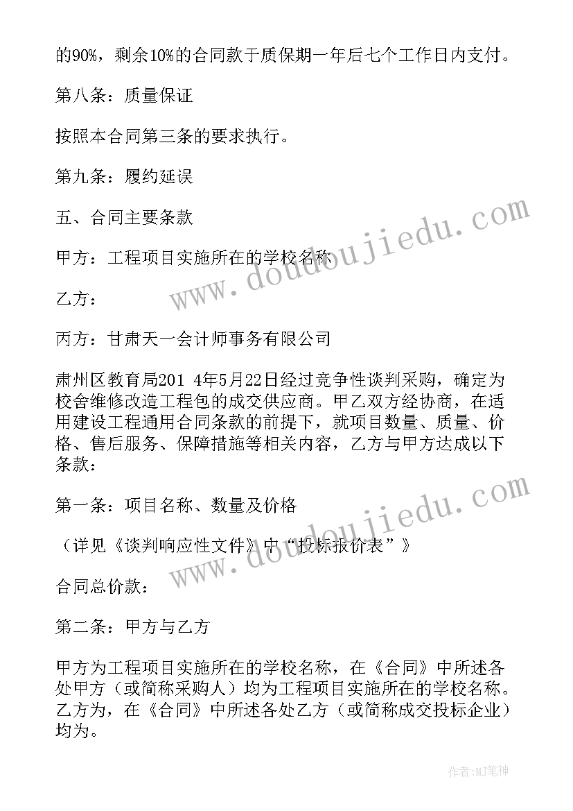 学校维修改造工程合同 改造维修工程合同(模板5篇)