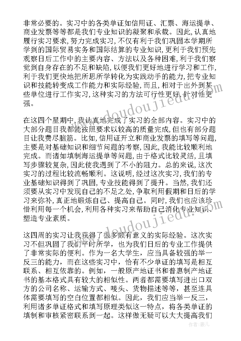 沙盘实训个人总结报告生产总监 银行实训总结报告个人(实用9篇)