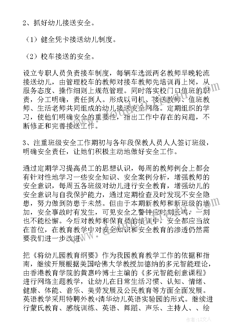 幼儿园个人述职报告(大全6篇)