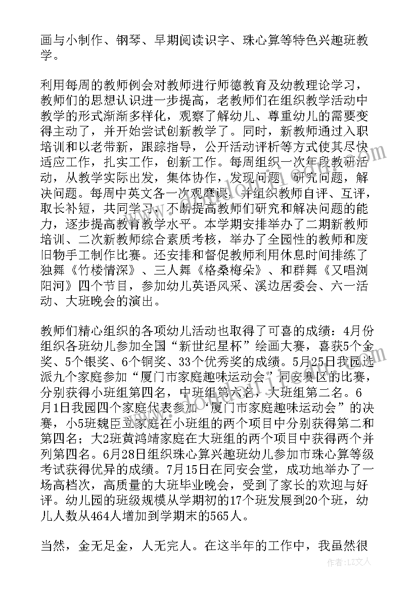 幼儿园个人述职报告(大全6篇)