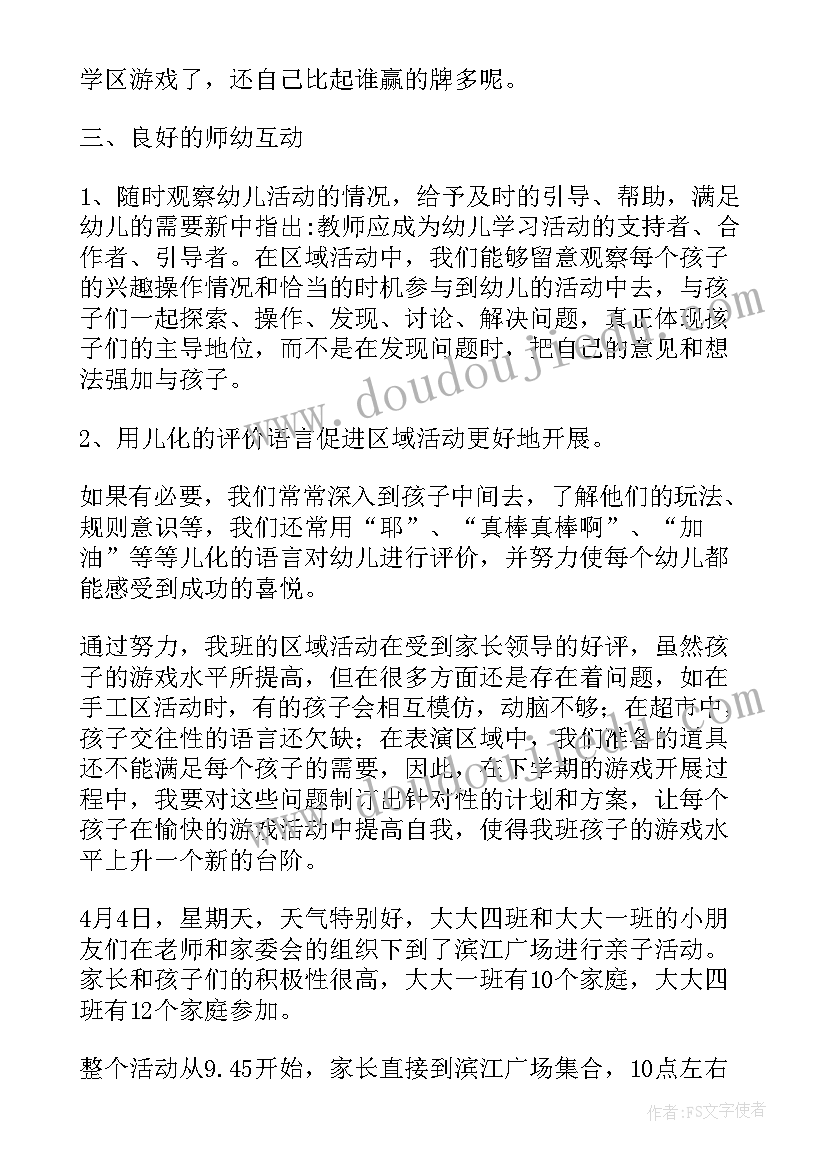 最新幼儿园社区教育活动总结报告 幼儿园户外活动总结报告(优质6篇)