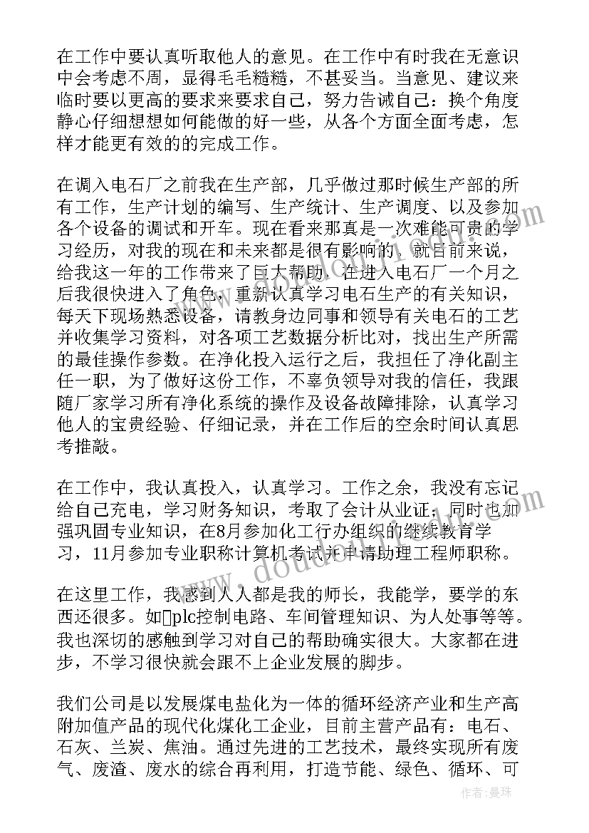 2023年电厂除灰年终总结(通用5篇)