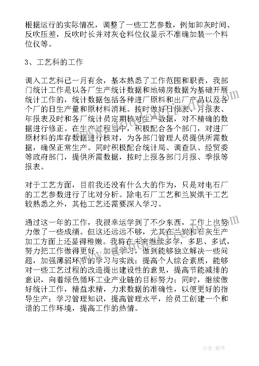 2023年电厂除灰年终总结(通用5篇)