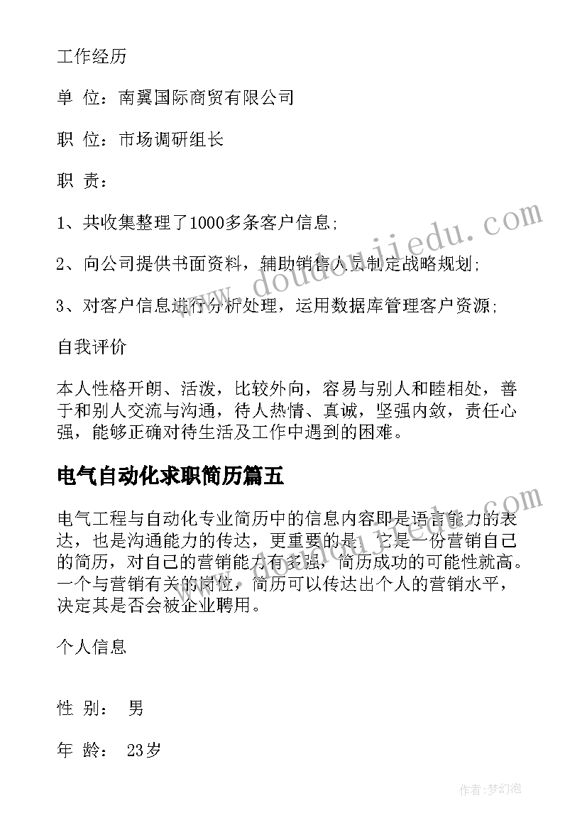 电气自动化求职简历(大全5篇)