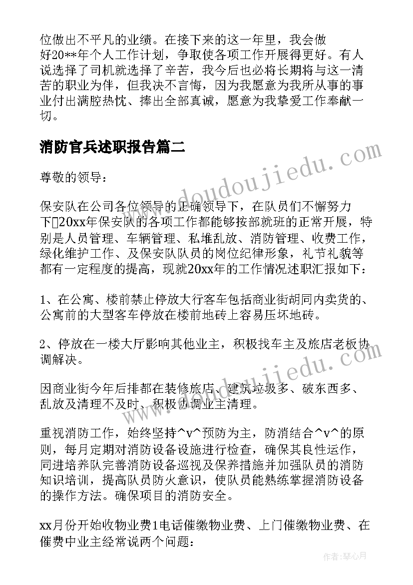 最新消防官兵述职报告(实用5篇)