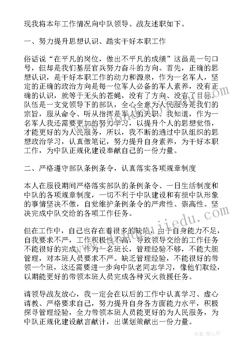 最新消防官兵述职报告(实用5篇)