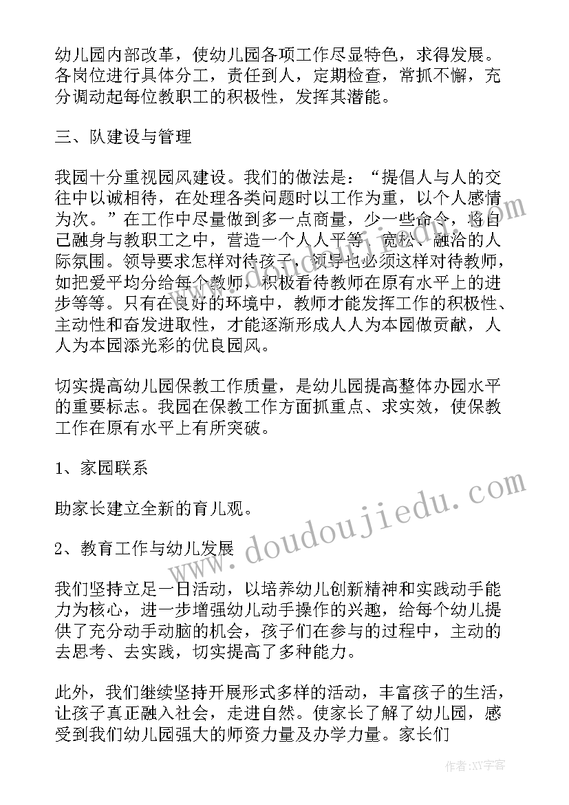 最新幼儿园园长报告精彩(优质8篇)