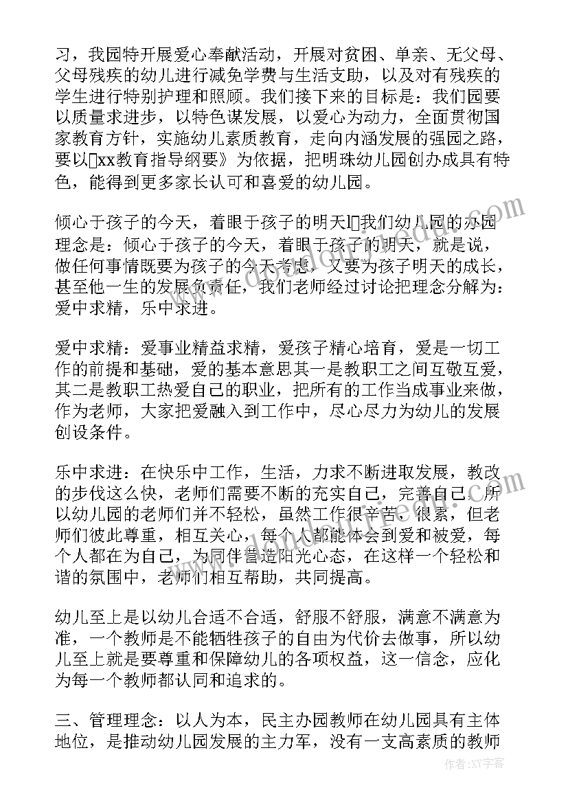 最新幼儿园园长报告精彩(优质8篇)