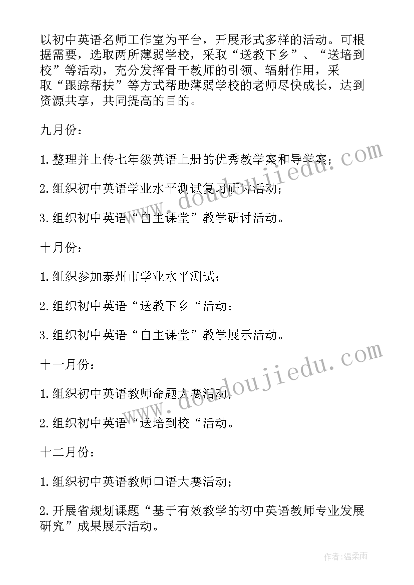 2023年小学英语教师个人学期工作计划 小学英语教师工作计划个人(通用5篇)