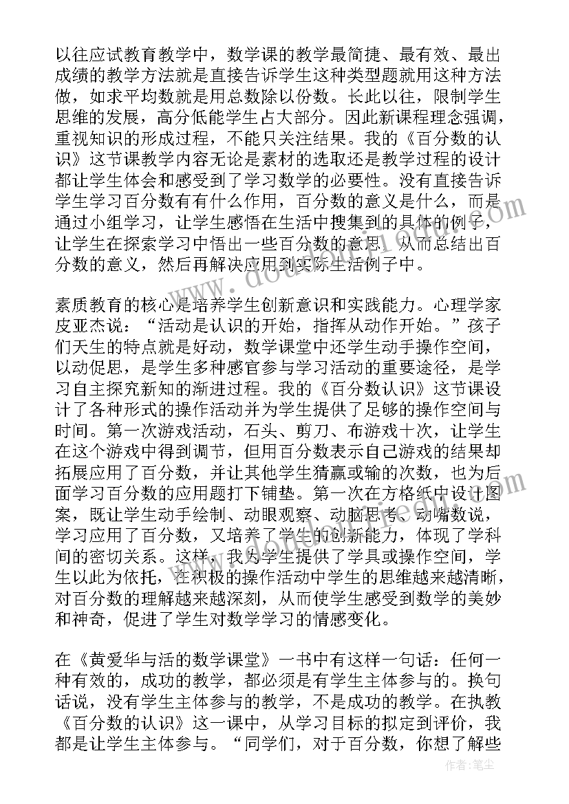 最新六年级数学数的认识课后反思 六年级百分数的认识教学反思(实用5篇)