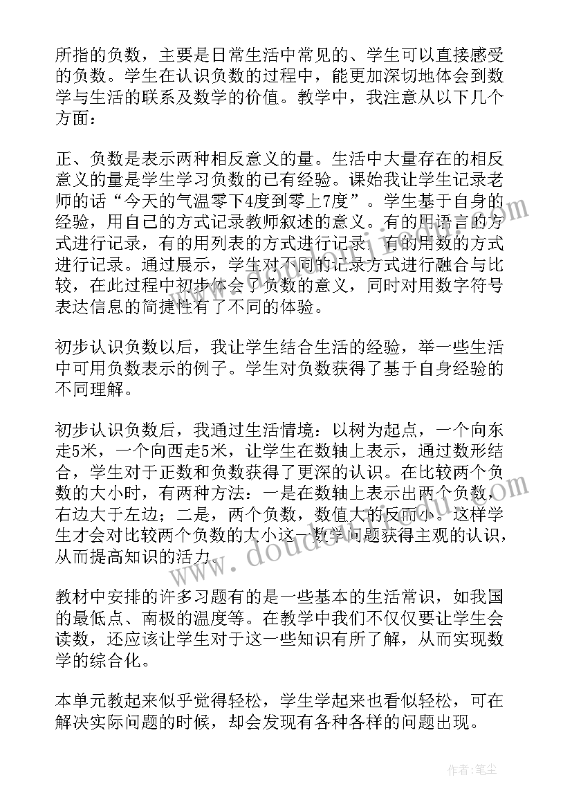 最新六年级数学数的认识课后反思 六年级百分数的认识教学反思(实用5篇)