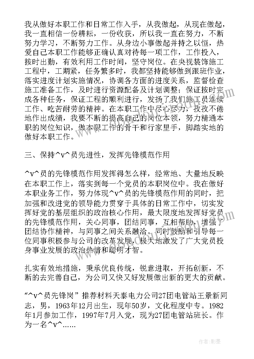 2023年当先锋模范工作计划 党员先锋教学岗工作计划(精选5篇)