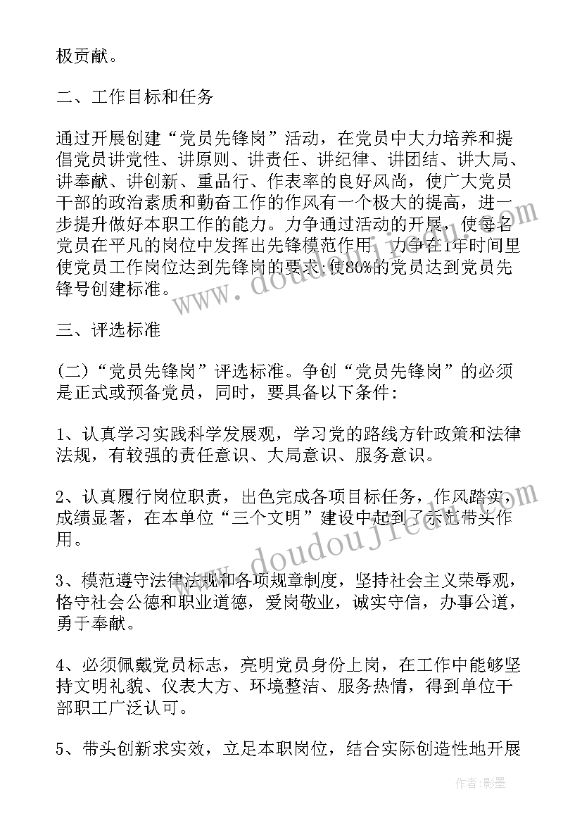 2023年当先锋模范工作计划 党员先锋教学岗工作计划(精选5篇)