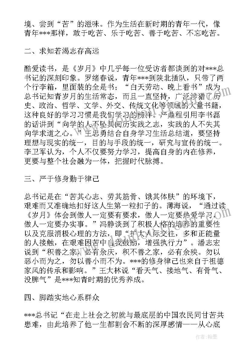 七年知青岁月读书心得(精选5篇)