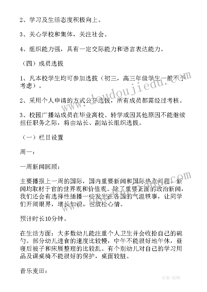 广播社教类节目文稿 广播站工作计划书(通用5篇)